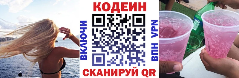 Кодеиновый сироп Lean Purple Drank  Купить закладки  Красноармейск 